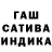 ГАШИШ индика сатива Araksis