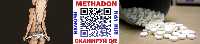 МЕТАДОН methadone Орск
